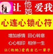 情感分析师挽回爱情分享如何通过和合术来进行