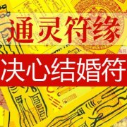 和合术挽回感情可信吗