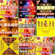 <b>脱单招桃花怎么招？脱单姻缘符情侣能带吗-道家</b>