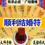 <b>泰国降情术师傅，黑法情降有效果吗？</b>