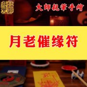 生辰八字算命姻缘靠谱吗