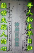 湘西无名天师和合术