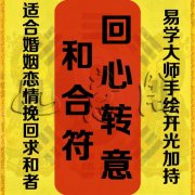 <b>做了和合术后心里很焦急,给对方斩桃花会不会斩</b>