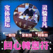 <b>被道长和合术骗了几千块钱之后</b>