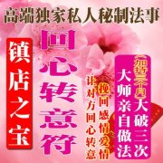 <b>用什么法术让夫妻和好,和合法事1个月没有和好？</b>