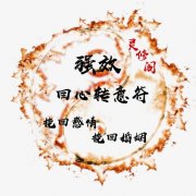 <b>招桃花秘术化解单身现状，获得一份好姻缘</b>