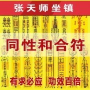 <b>小三做和合能成功吗？和合术可以帮助小三吗？</b>