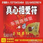 仙家能给弟子圈几次姻缘效果,和合术3个月到6个