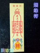 单身想求姻缘，淘宝哪家姻缘符更好