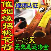 道教求姻缘的方法,民间催姻缘的方法？