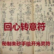 <b>和合法术为什么需要生辰八字？生辰八字有什么</b>