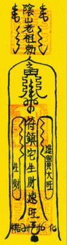 日本阴阳术符咒科学吗，这篇文章带你了解