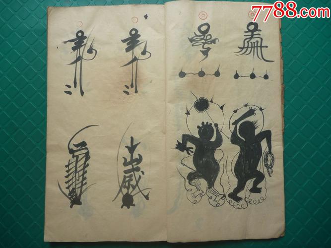 梅山教产生于五千年前的蚩尤时代，湘西梅山符咒灵符法术巫蛊术文化